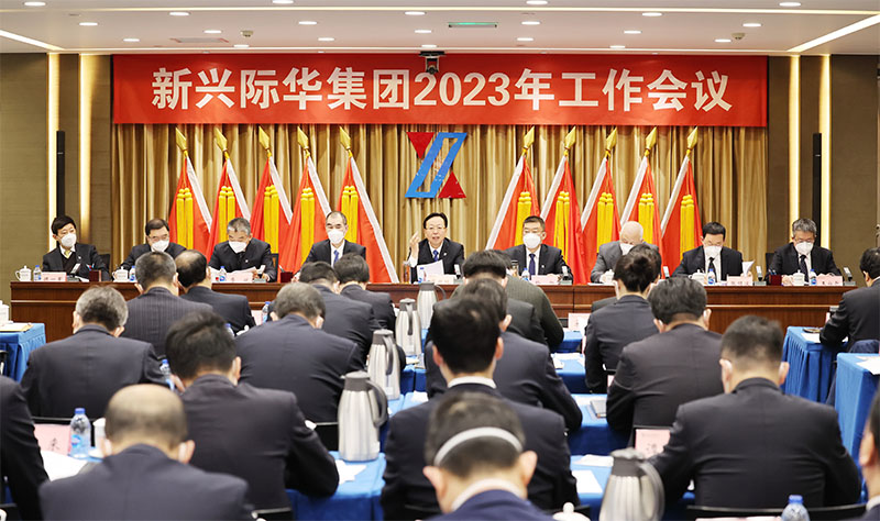 新兴际华集团在京召开2023年工作会议