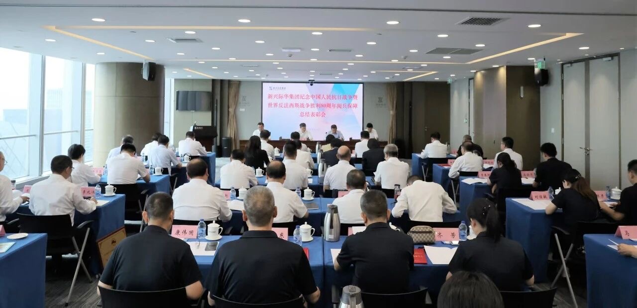 集团公司召开“9·3”阅兵保障总结表彰会