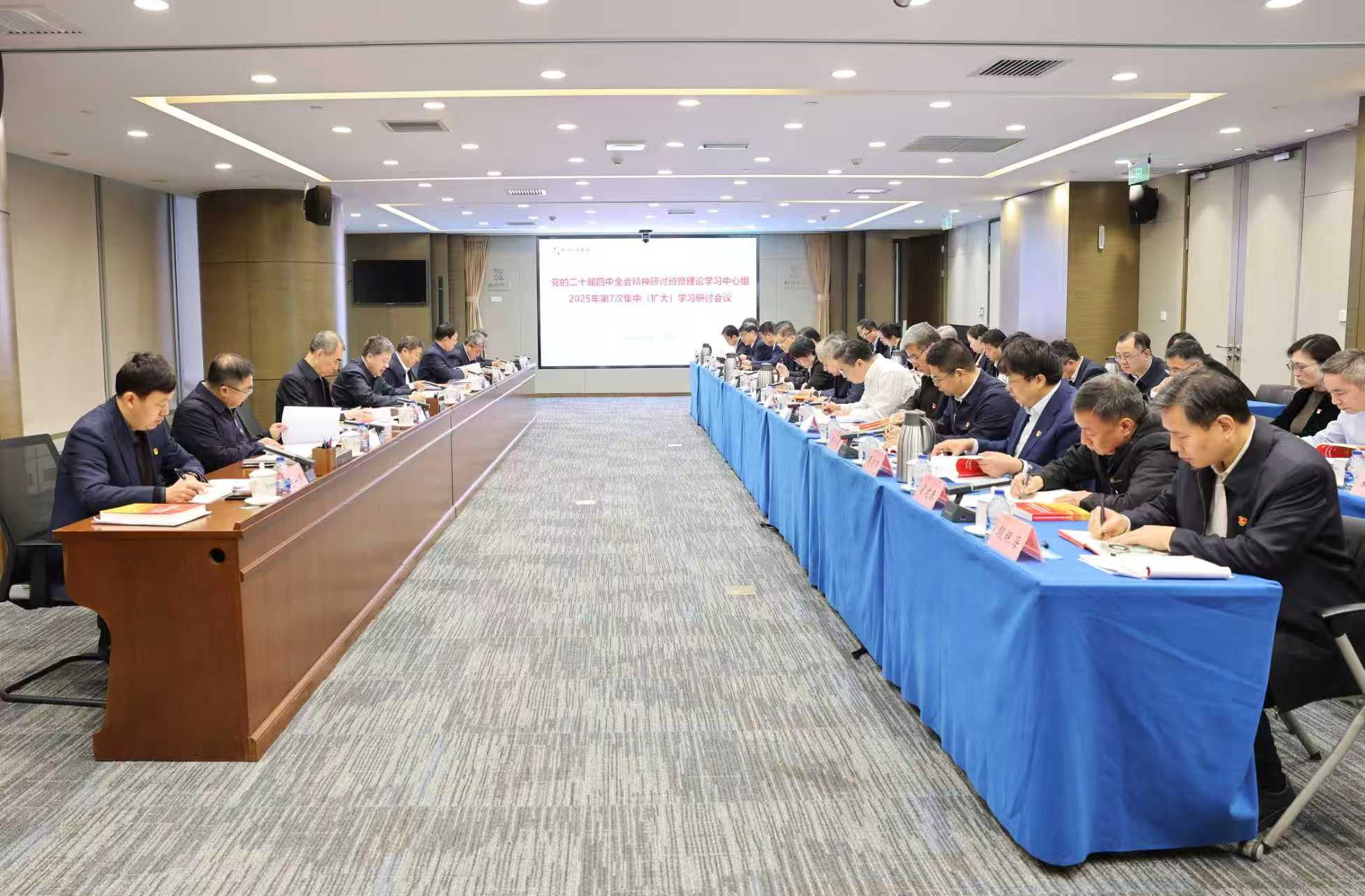 新兴际华集团党委举行学习贯彻党的二十届四中全会精神研讨班