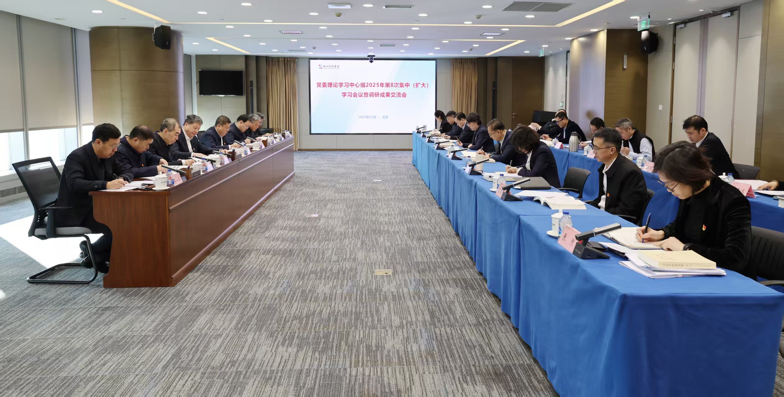 新兴际华党委理论学习中心组召开专题学习会议