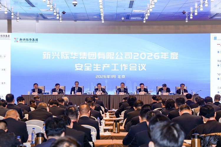 集团公司在京召开2026年安全生产工作会议