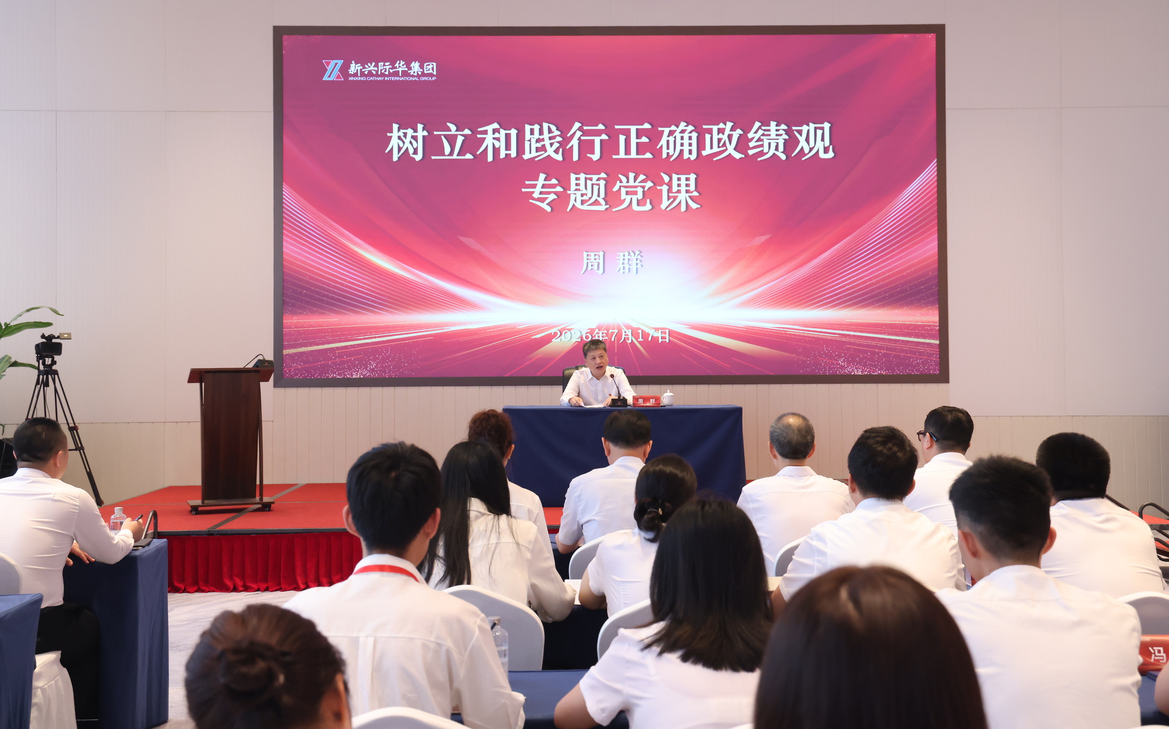 周群为集团团员青年讲授树立和践行正确政绩观学习教育专题党课
