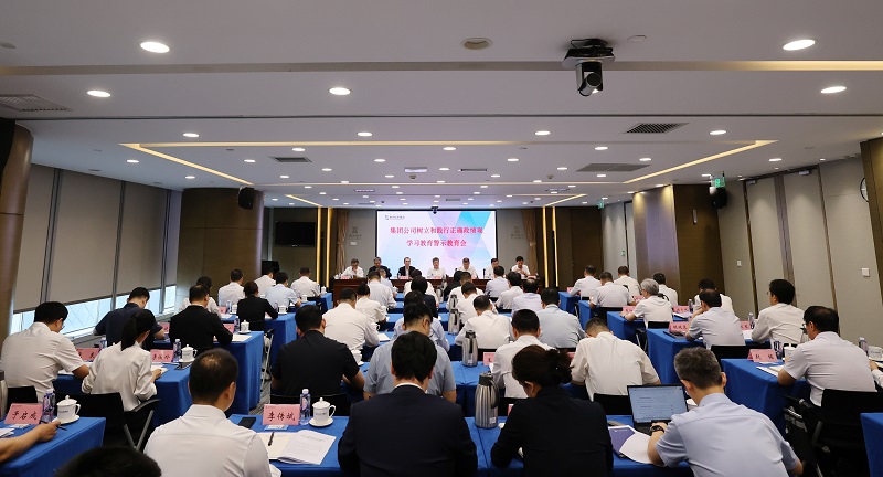 集团公司召开树立和践行正确政绩观学习教育警示教育会