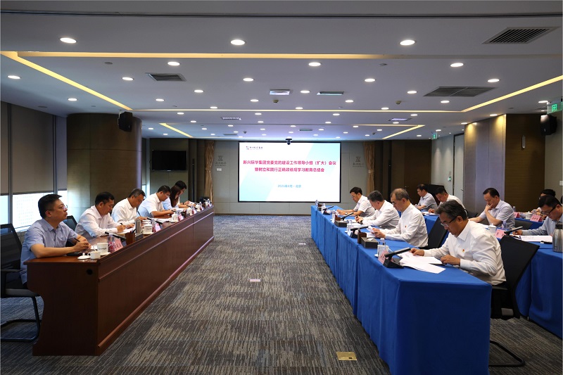 新兴际华集团党委召开会议 传达学习习近平总书记重要指示精神 总结树立和践行正确政绩观学习教育