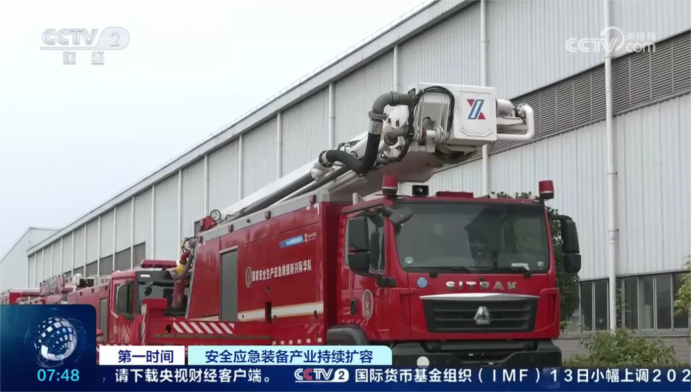 央视财经 | 安全应急装备产业持续扩容