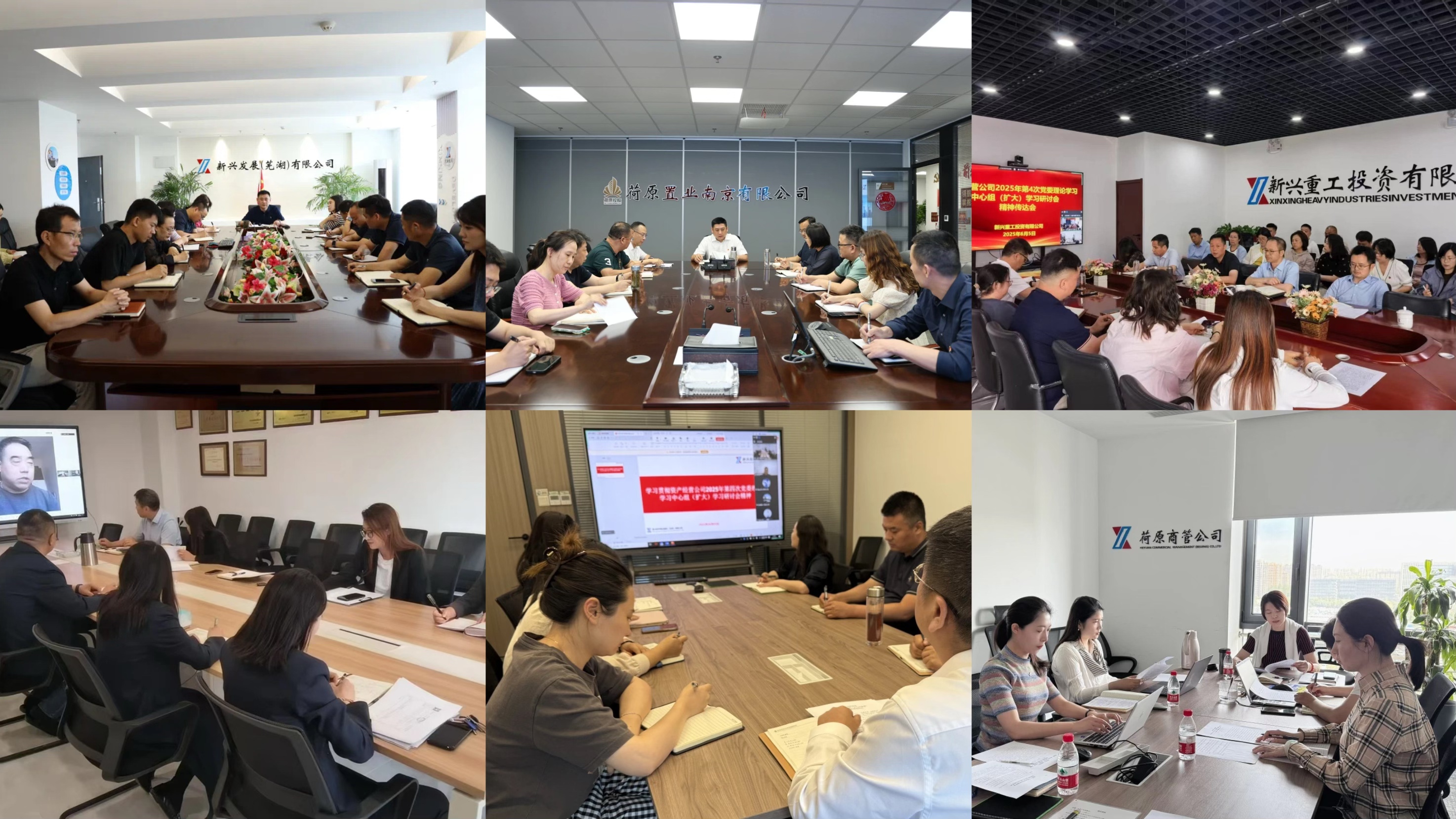 资产经营公司各企业学习贯彻2025年度第4次党委理论学习中心组（扩大）学习研讨会精神（一）