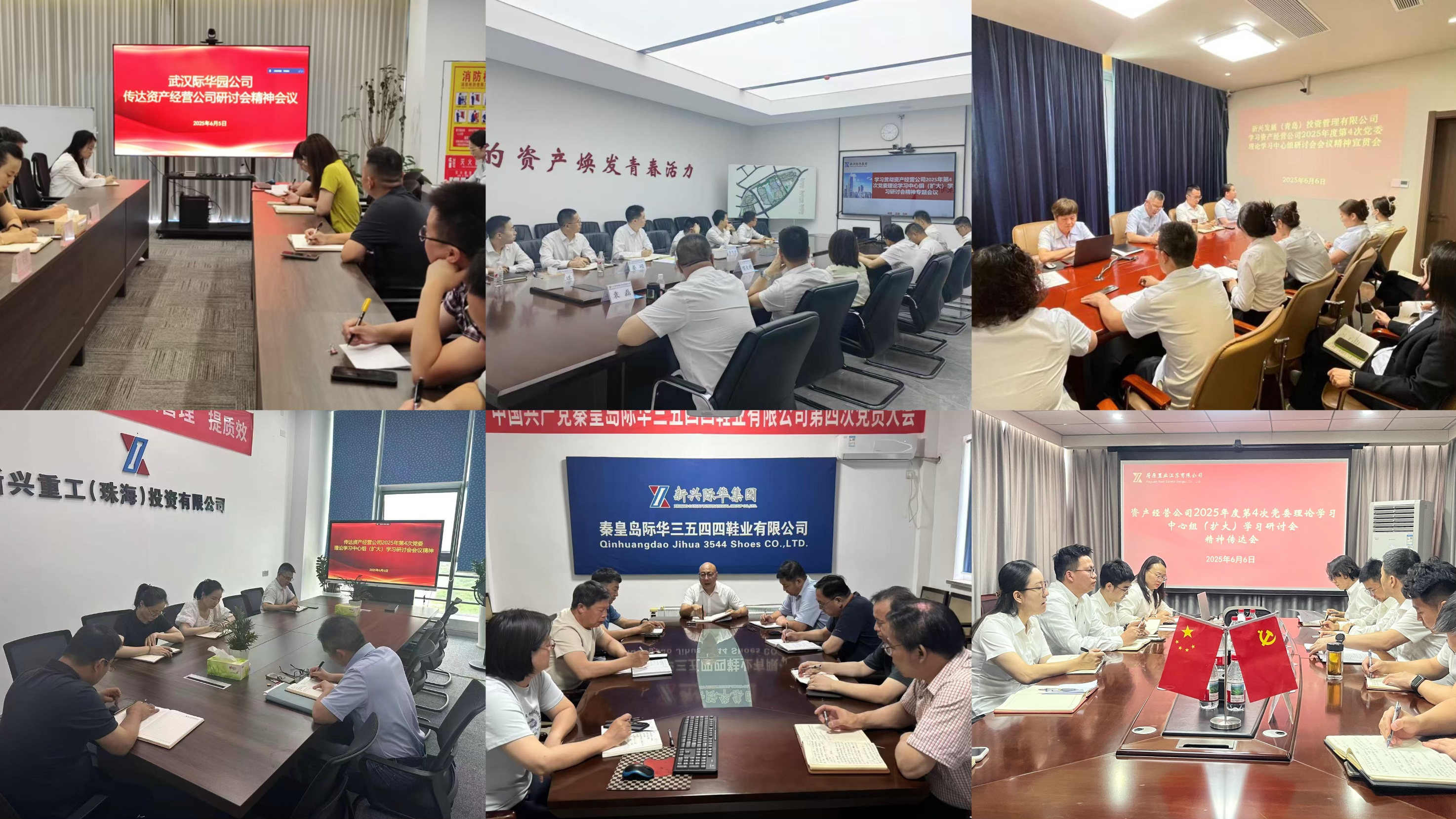 资产经营公司各企业宣贯2025年度第4次党委理论学习中心组（扩大）学习研讨会精神（二）
