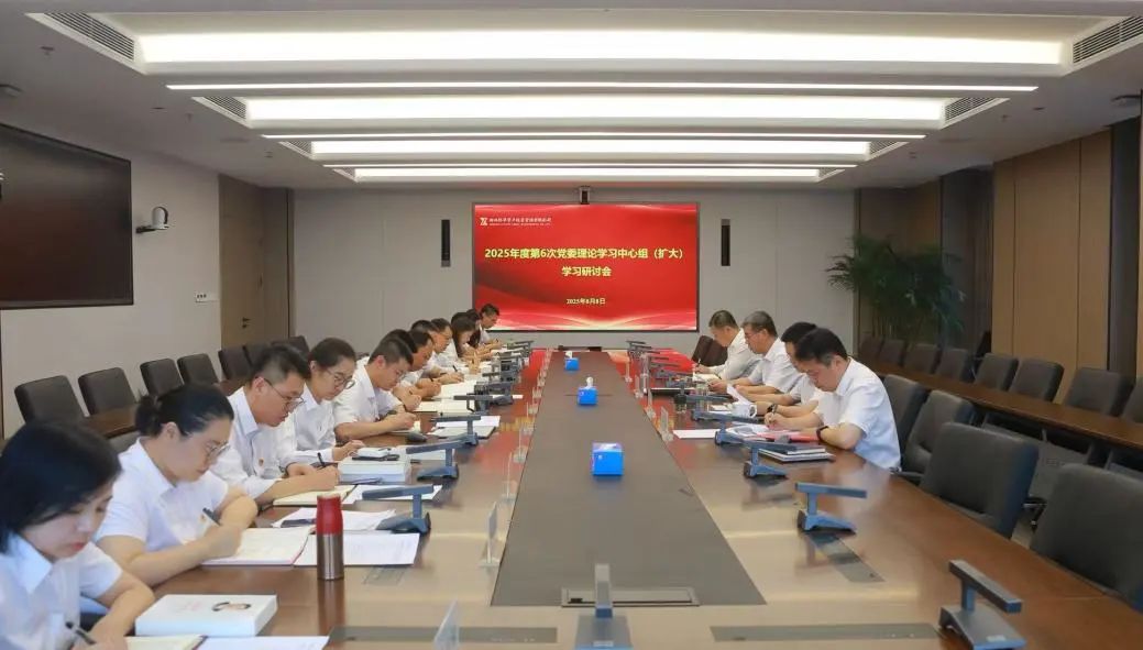 资产经营公司召开2025年度第6次党委理论学习中心组（扩大）学习研讨会