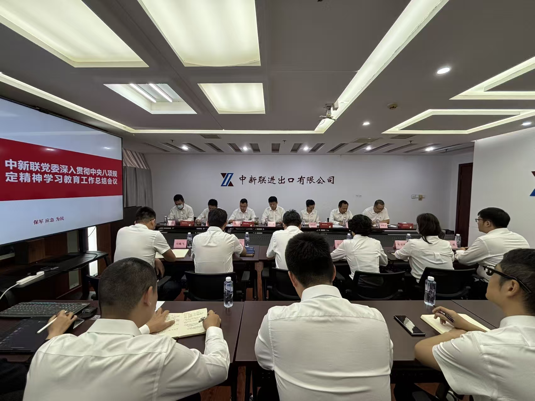 中新联党委开展深入贯彻中央八项规定精神学习教育工作总结会议